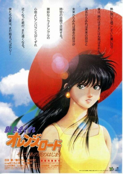 Shin Kimagure Orange☆Road: Soshite, Ano Natsu no Hajimari poster
