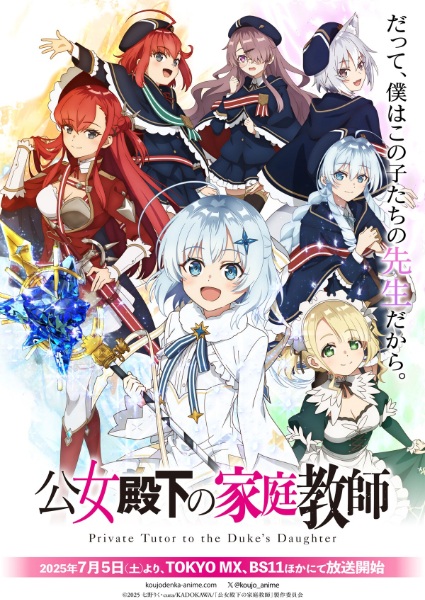 Koujo Denka no Kateikyoushi poster