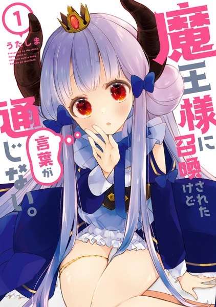 Maou-sama ni Shoukan sareta kedo Kotoba ga Tsuujinai. cover