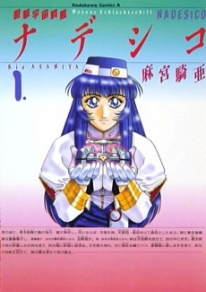 Yuugeki Uchuu Senkan Nadesico cover
