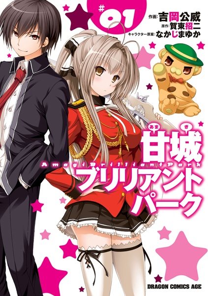 Amagi Brilliant Park cover