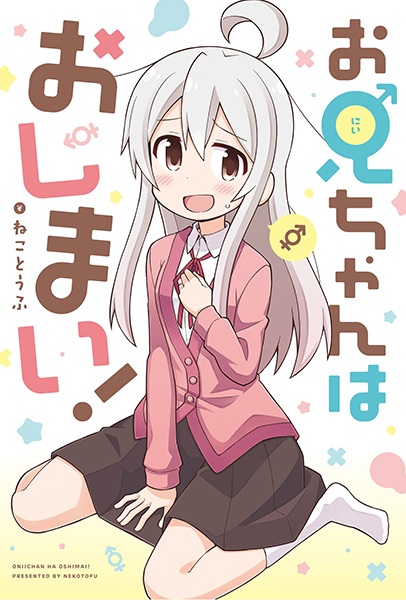 Oniichan wa Oshimai! cover