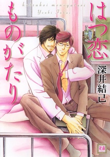 The Tale of First Love cover