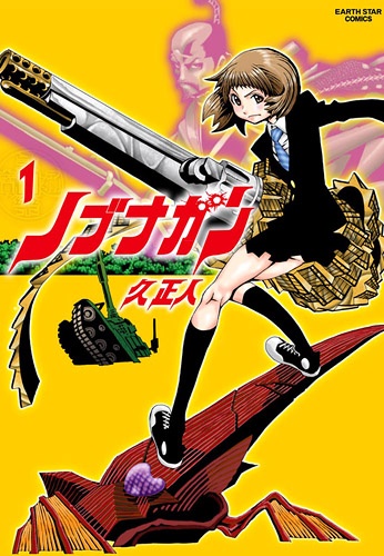 Nobunagun cover
