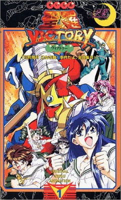 Sailor Victory poster