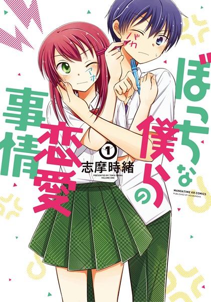 Bocchi na Bokura no Renai Jijou cover