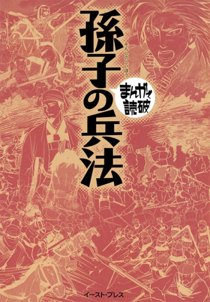 Sonshi no Heihou cover