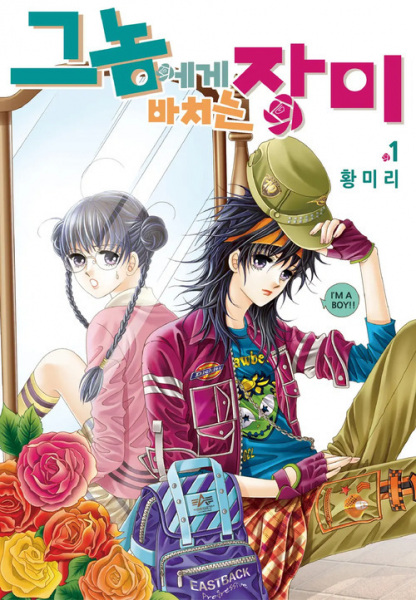 He's Dedicated to Roses cover