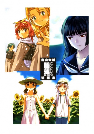 Koko ni Iru Suiren cover