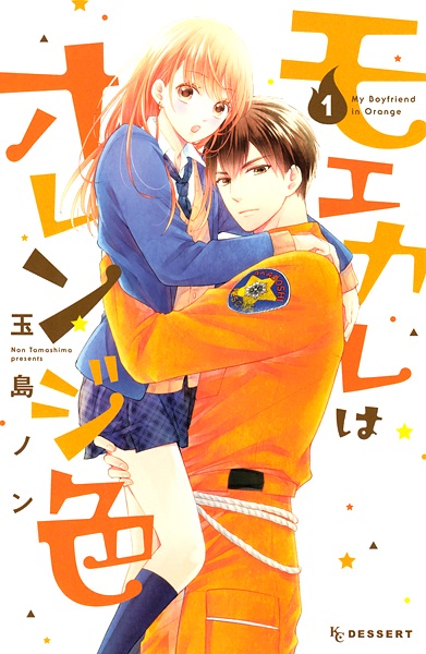Moekare wa Orange-iro cover