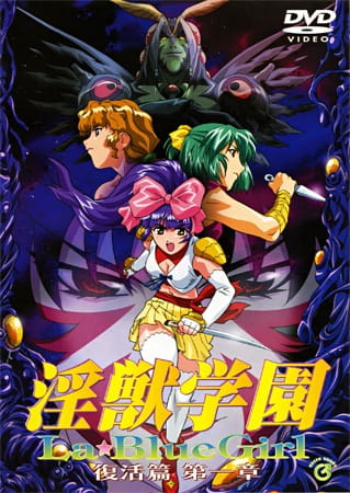 Injuu Gakuen La☆Blue Girl: Fukkatsu-hen poster
