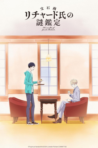 Housekishou Richard-shi no Nazo Kantei poster