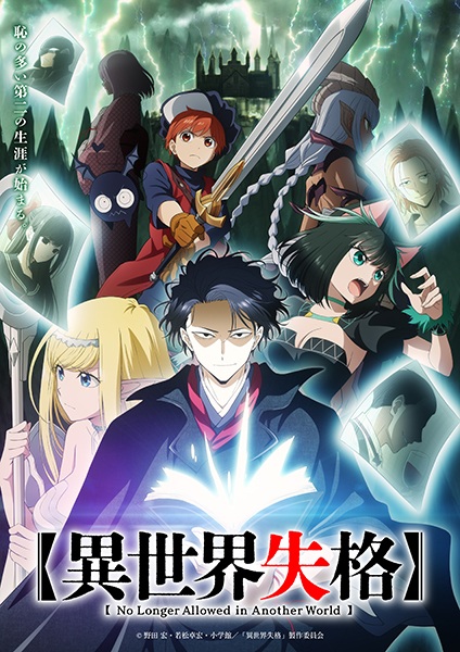 Isekai Shikkaku poster