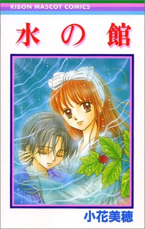 Mizu no Yakata cover