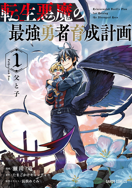 The Reincarnated Devil's Plot for Raising the Ultimate Hero cover