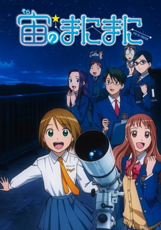 Sora no Manimani poster