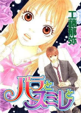 Rose and Violet cover