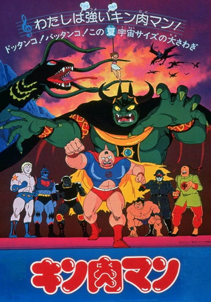 Kinnikuman (Movie) poster