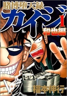 Tobaku Datenroku Kaiji: Kazuya-hen cover