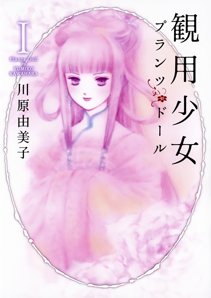 Plants Doll cover
