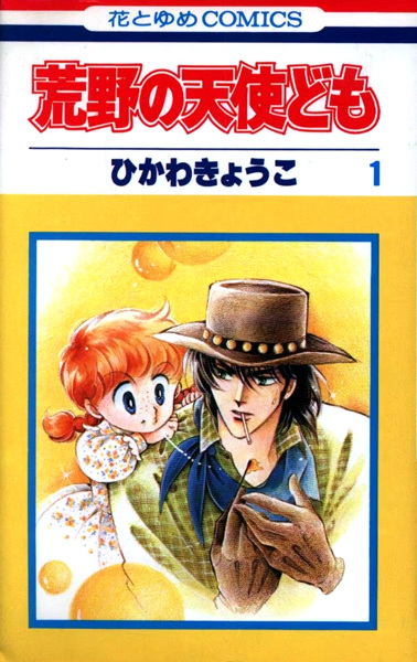 Kouya no Tenshidomo cover