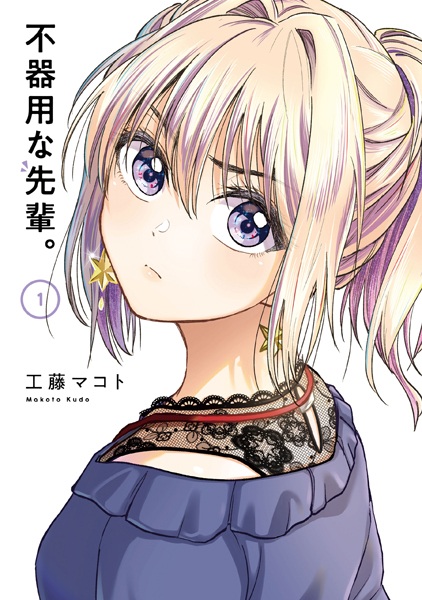 Bukiyou na Senpai. cover