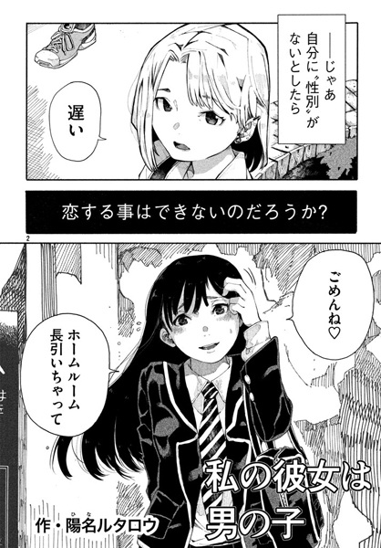 Watashi no Kanojo wa Otokonoko cover