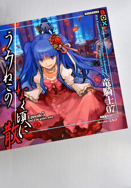Umineko no Naku Koro ni Chiru cover