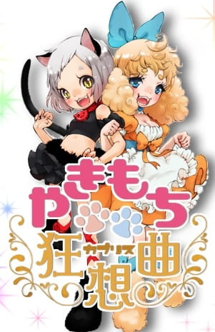Yakimochi Caprice poster