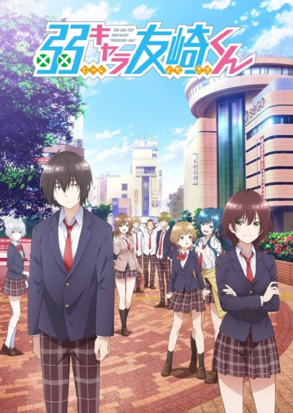 Jaku-Chara Tomozaki-kun poster