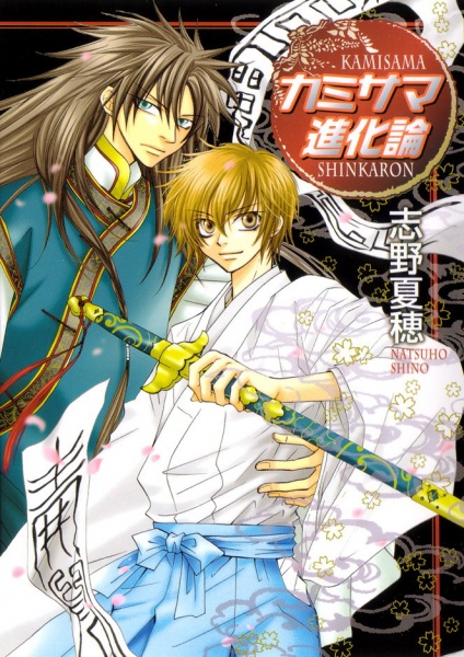 Kamisama Shinkaron cover