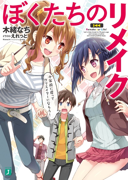 Bokutachi no Remake cover