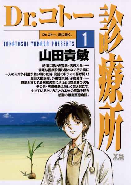 Dr. Kotou Shinryoujo cover