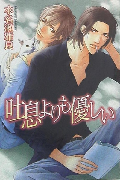 Toiki yori mo Yasashii cover