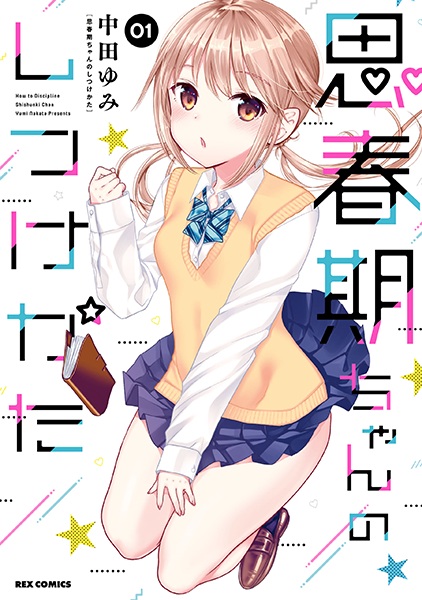 How to Discipline Shishunki-chan cover