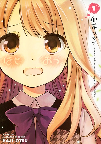 HajiOtsu. cover