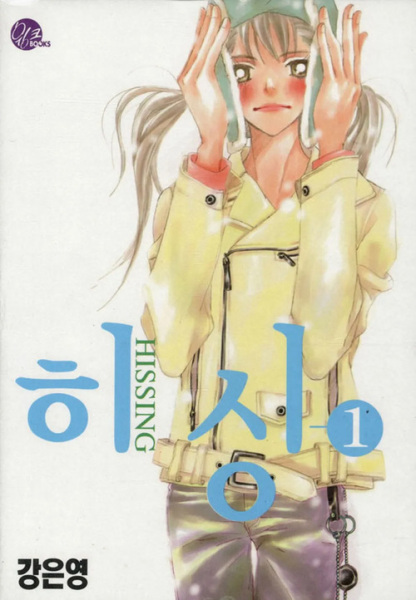 Hissing cover