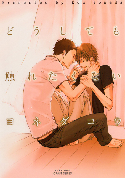 Doushitemo Furetakunai cover
