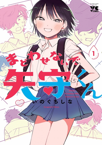 Madowasenaide Yamori-kun cover