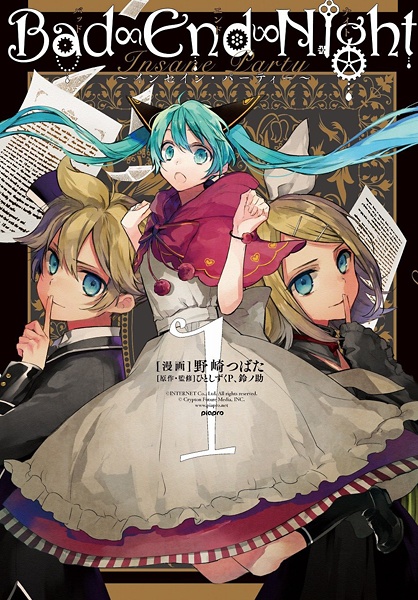 Hatsune Miku: Bad∞End∞Night cover