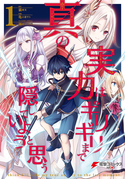 Shin no Jitsuryoku wa Girigiri made Kakushiteiyou to Omou cover
