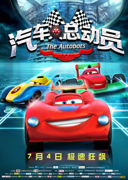 Qiche Ren Zongdongyuan poster