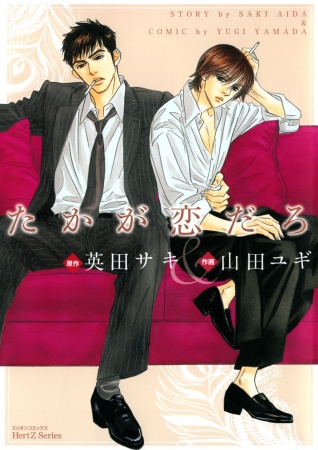 Taka ga Koi Daro cover
