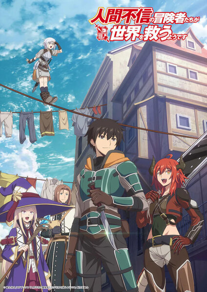 Ningen Fushin no Boukensha-tachi ga Sekai wo Sukuu you desu poster