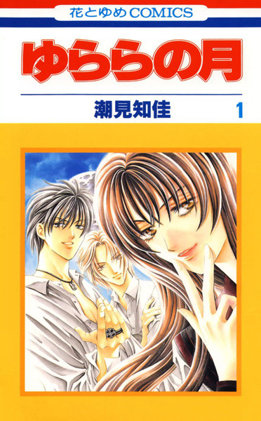 Yurara no Tsuki cover