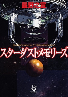 Stardust Memories cover