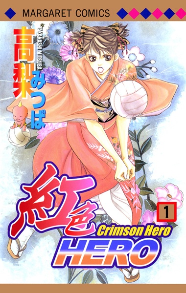 Beniiro Hero cover
