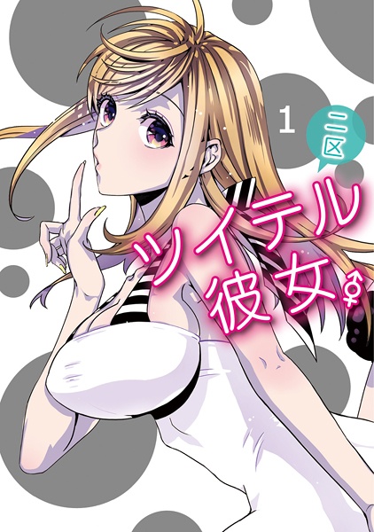 Tsuiteru Kanojo. cover
