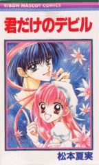 Kimi dake no Devil cover
