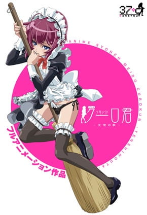 Shounen Maid Kuuro-kun: Tenshi no Uta poster